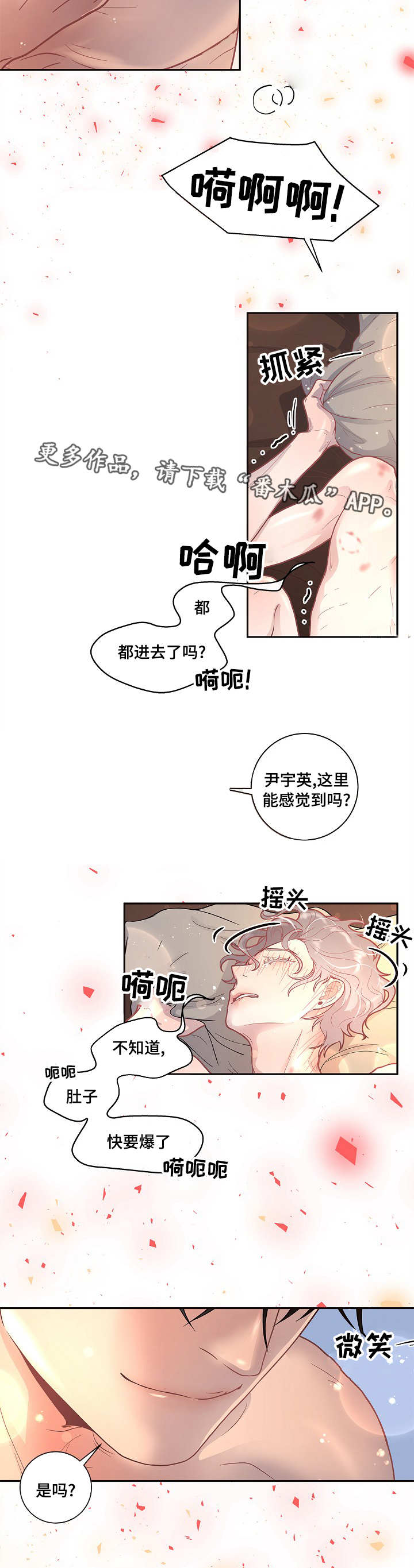 《生变》漫画最新章节第26章你要负责免费下拉式在线观看章节第【2】张图片