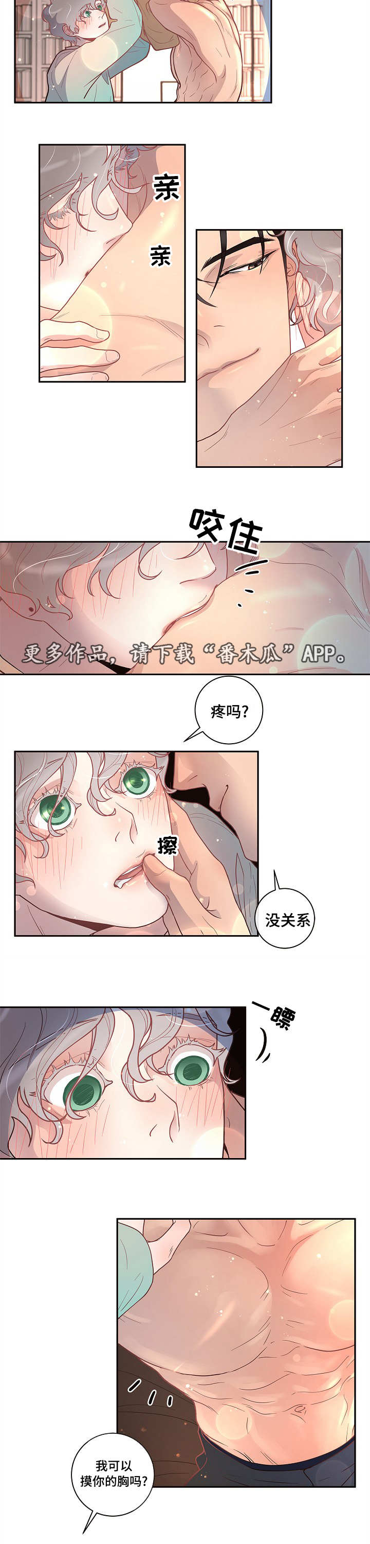 《生变》漫画最新章节第26章你要负责免费下拉式在线观看章节第【8】张图片