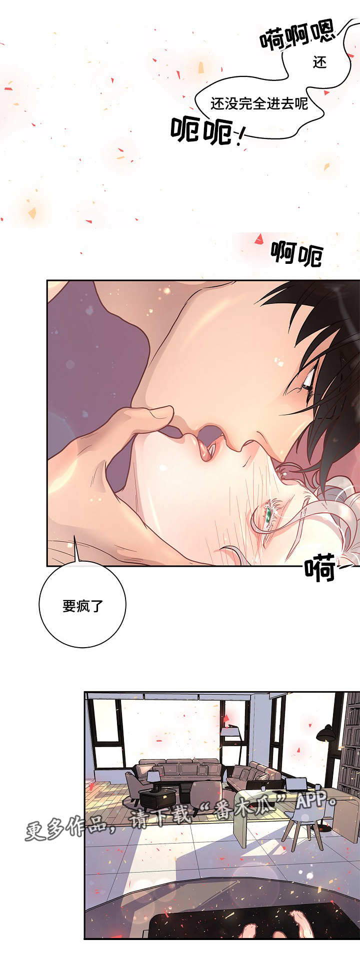 《生变》漫画最新章节第26章你要负责免费下拉式在线观看章节第【1】张图片