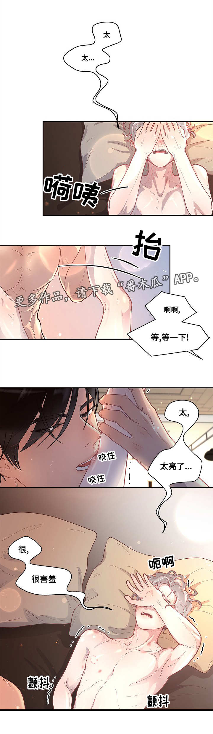 《生变》漫画最新章节第26章你要负责免费下拉式在线观看章节第【4】张图片