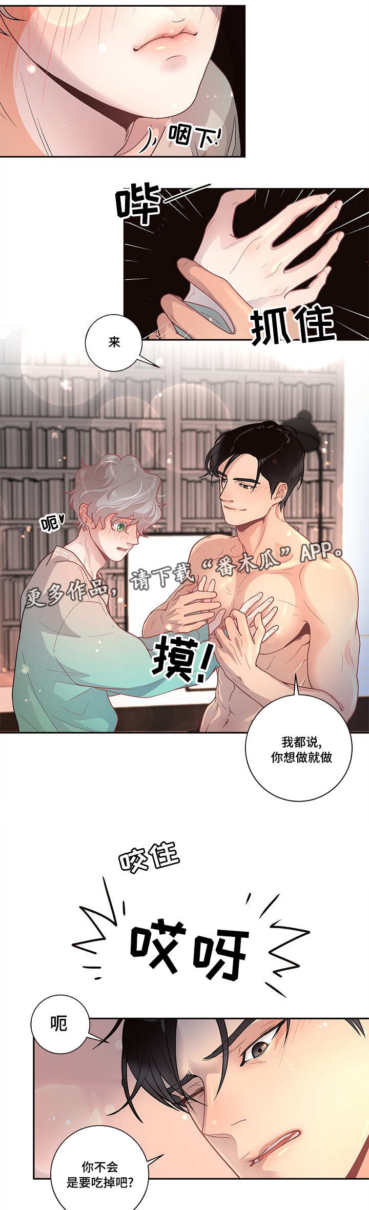 《生变》漫画最新章节第26章你要负责免费下拉式在线观看章节第【7】张图片