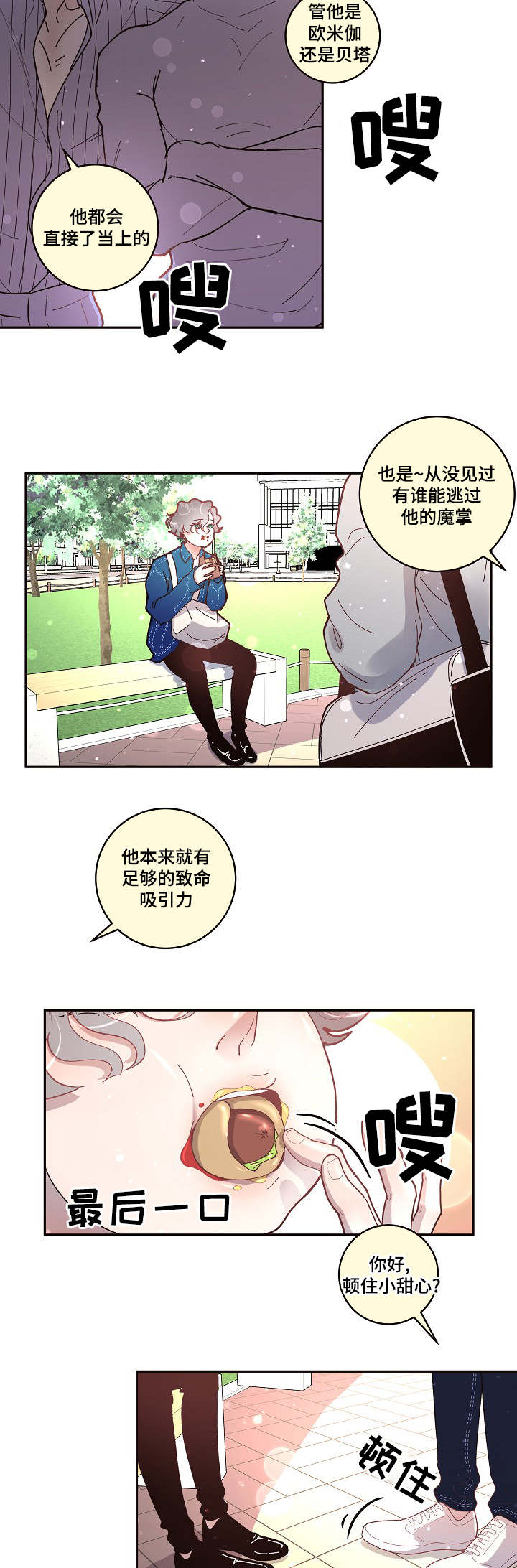 《生变》漫画最新章节第30章我们做朋友吧免费下拉式在线观看章节第【3】张图片