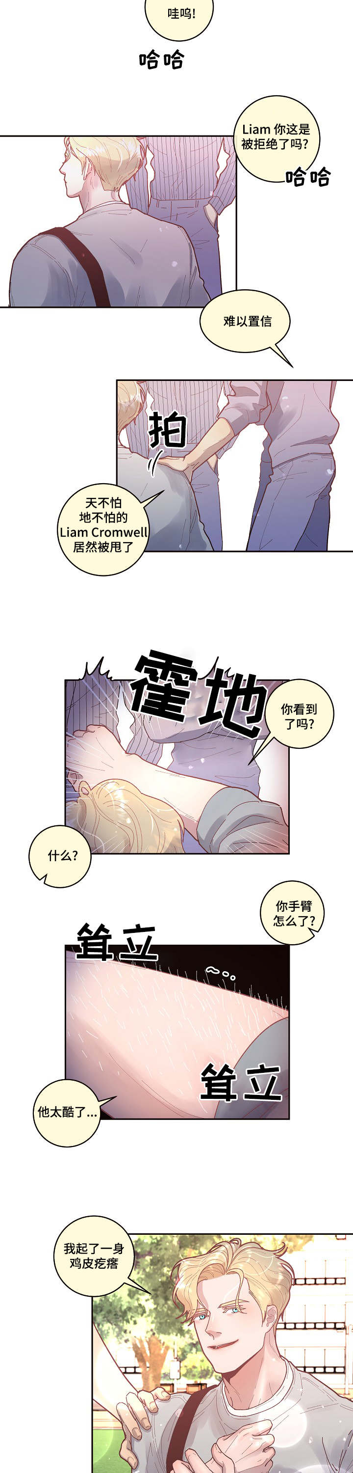 《生变》漫画最新章节第31章美好的景象免费下拉式在线观看章节第【11】张图片