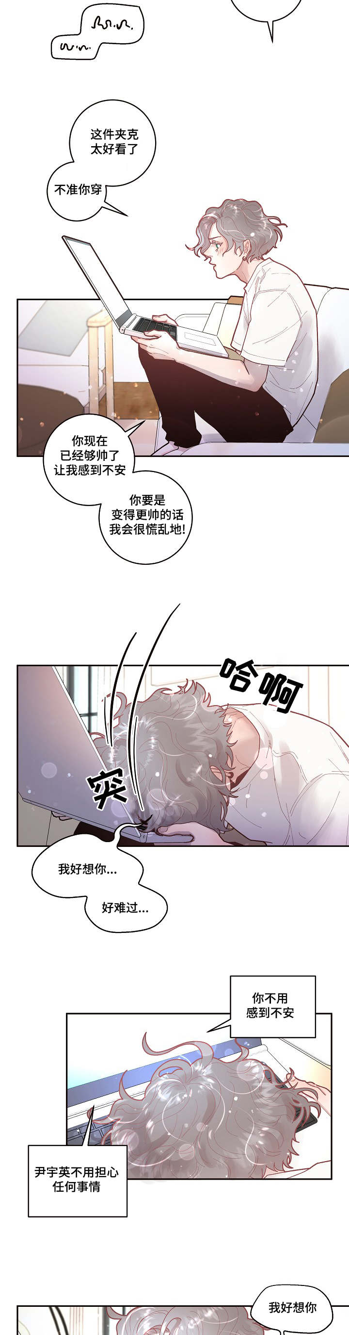 《生变》漫画最新章节第31章美好的景象免费下拉式在线观看章节第【7】张图片