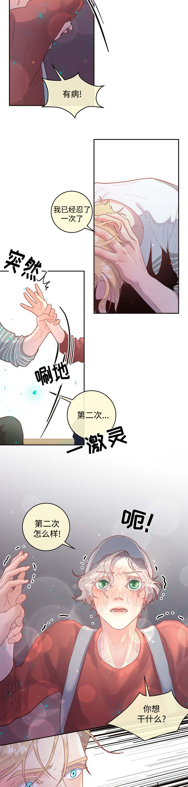 《生变》漫画最新章节第33章太可爱了免费下拉式在线观看章节第【6】张图片