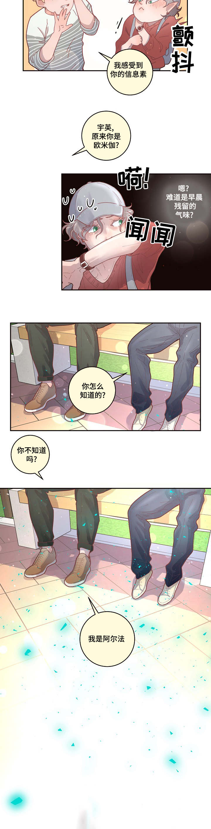 《生变》漫画最新章节第33章太可爱了免费下拉式在线观看章节第【10】张图片