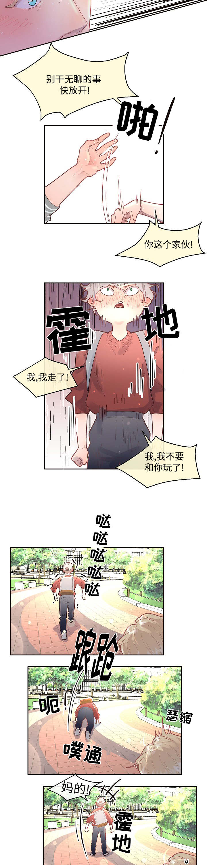 《生变》漫画最新章节第33章太可爱了免费下拉式在线观看章节第【5】张图片