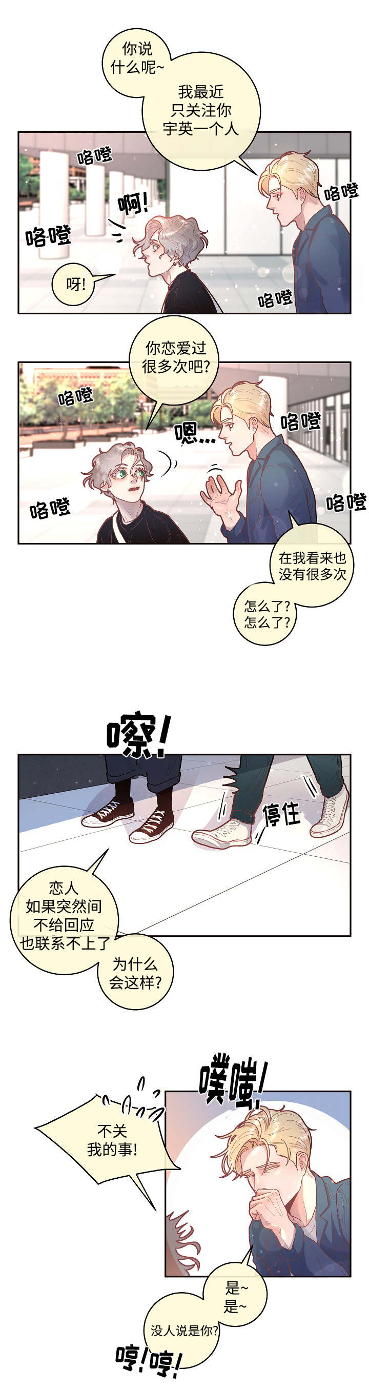 《生变》漫画最新章节第34章小甜心免费下拉式在线观看章节第【3】张图片