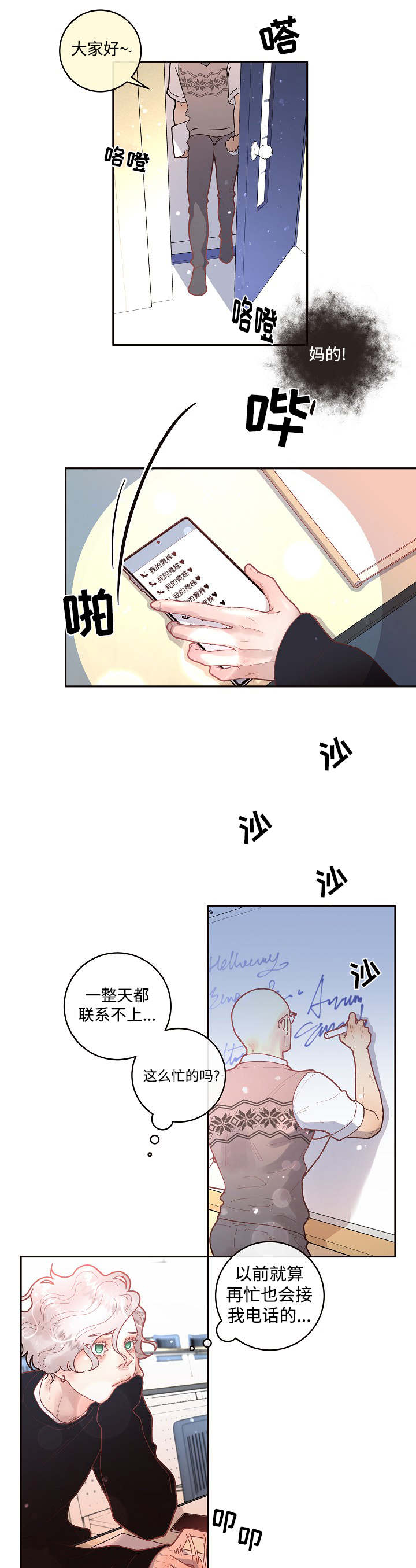 《生变》漫画最新章节第34章小甜心免费下拉式在线观看章节第【6】张图片