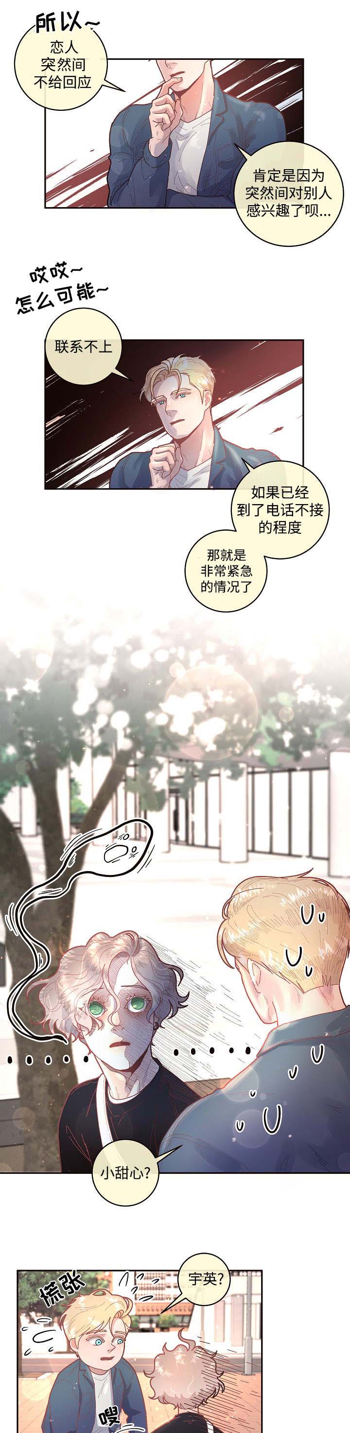 《生变》漫画最新章节第34章小甜心免费下拉式在线观看章节第【2】张图片