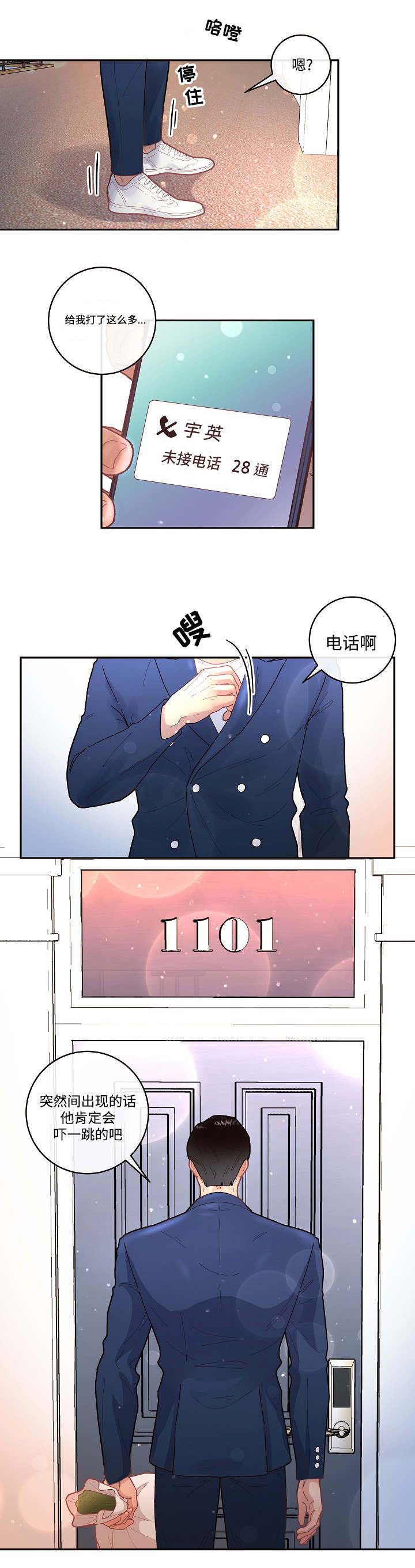 《生变》漫画最新章节第35章会吓一跳免费下拉式在线观看章节第【1】张图片