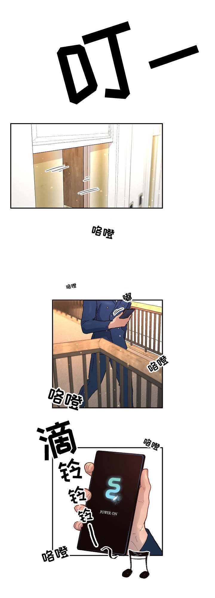 《生变》漫画最新章节第35章会吓一跳免费下拉式在线观看章节第【2】张图片