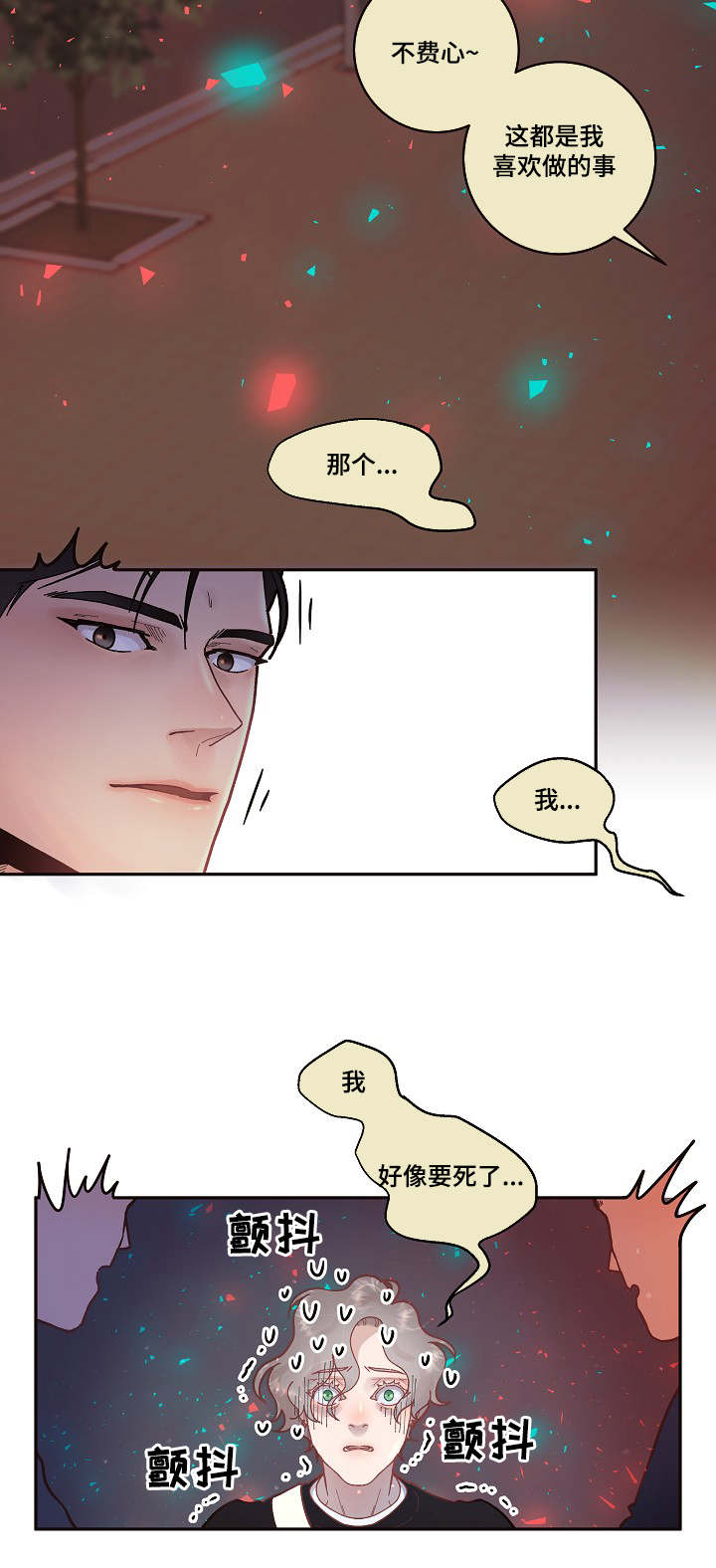 《生变》漫画最新章节第36章好像要死了免费下拉式在线观看章节第【1】张图片