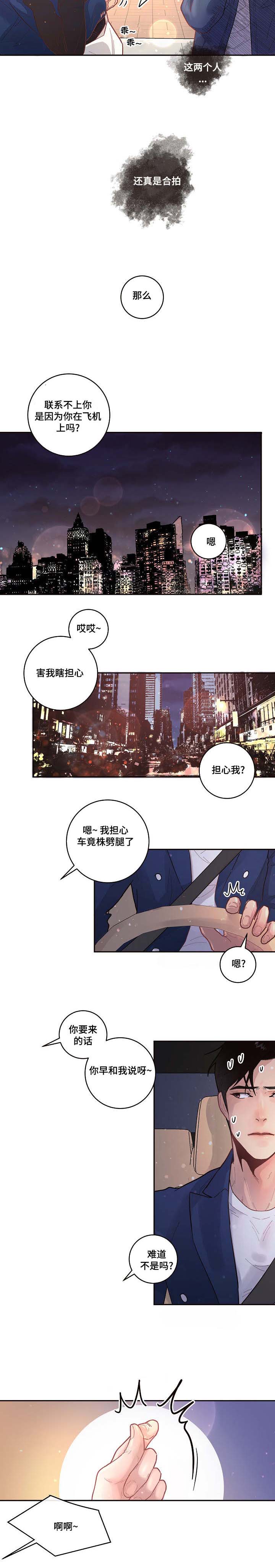 《生变》漫画最新章节第37章传说中的...免费下拉式在线观看章节第【8】张图片