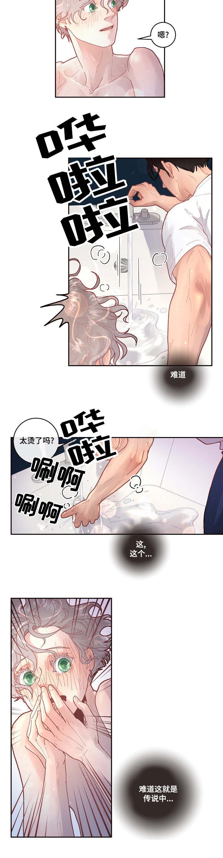 《生变》漫画最新章节第37章传说中的...免费下拉式在线观看章节第【2】张图片