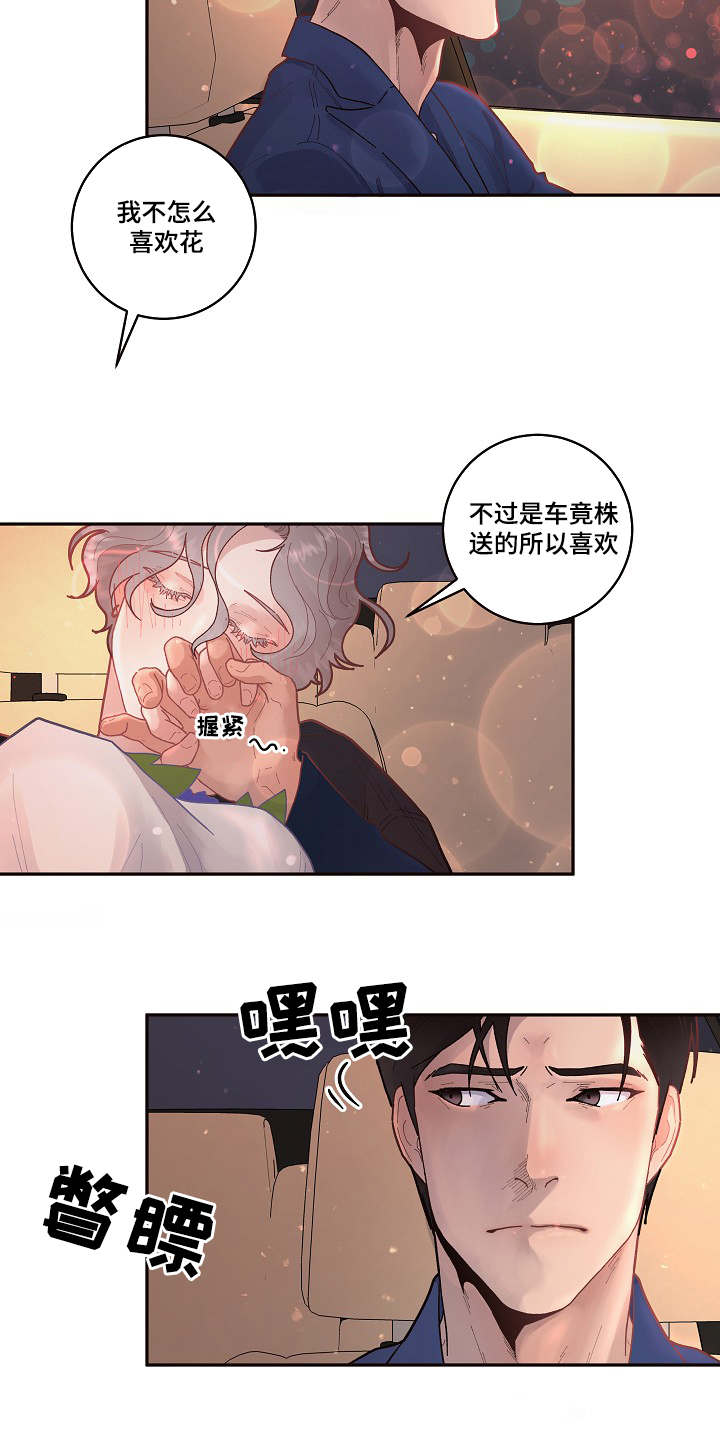 《生变》漫画最新章节第37章传说中的...免费下拉式在线观看章节第【5】张图片