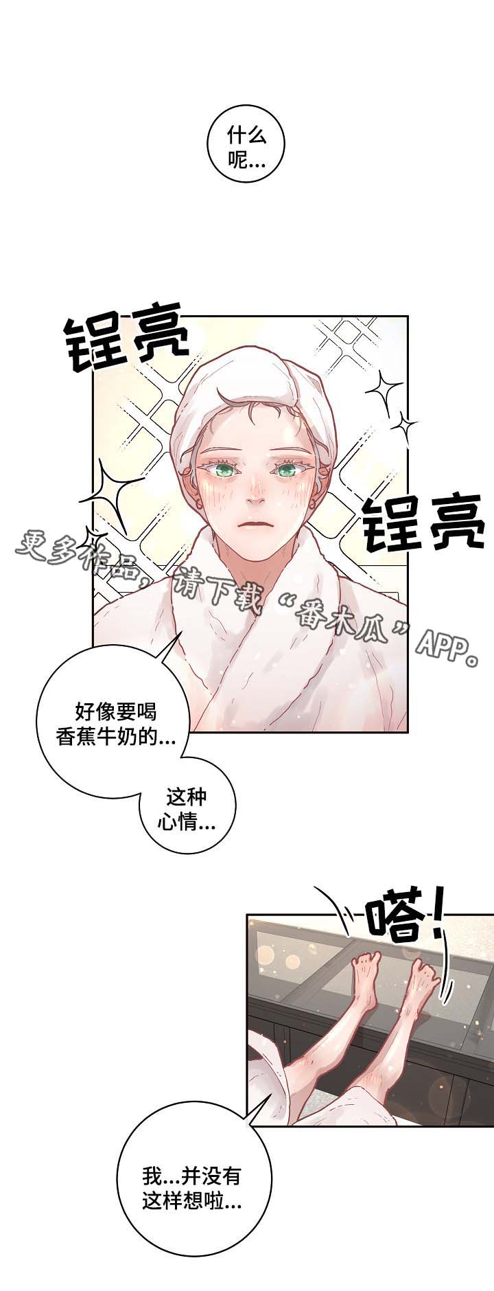 《生变》漫画最新章节第38章洗澡免费下拉式在线观看章节第【1】张图片