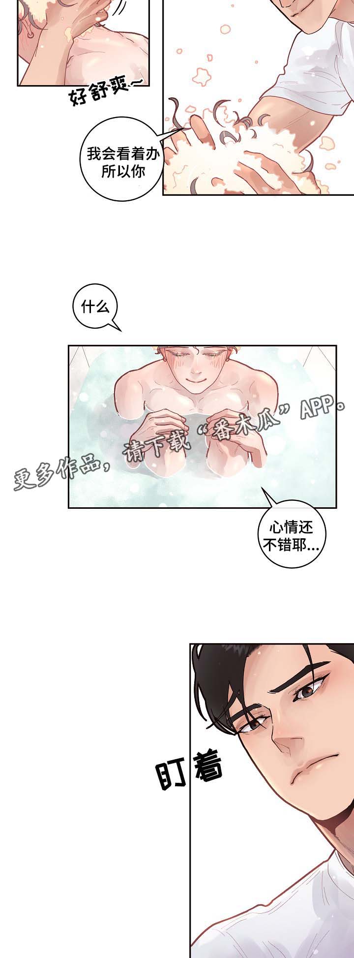 《生变》漫画最新章节第38章洗澡免费下拉式在线观看章节第【7】张图片