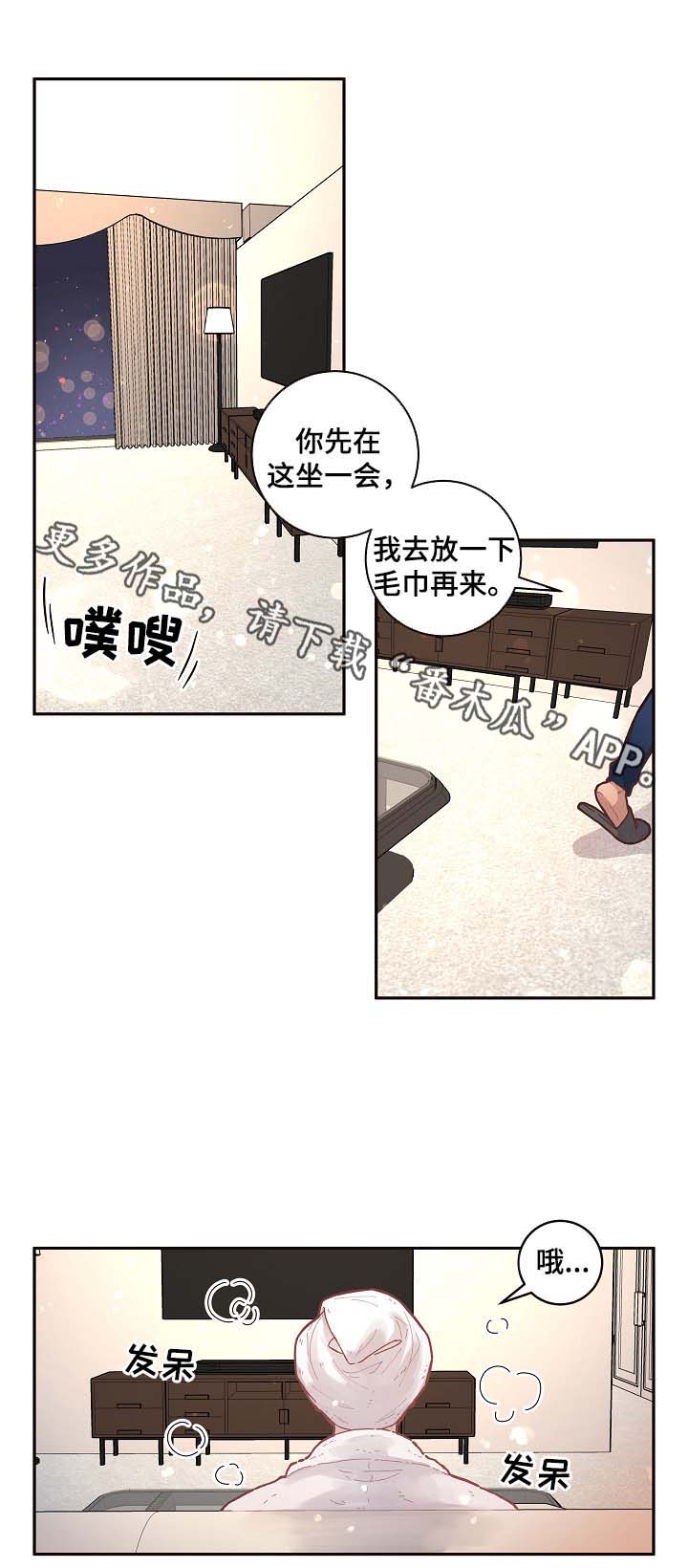 《生变》漫画最新章节第38章洗澡免费下拉式在线观看章节第【2】张图片