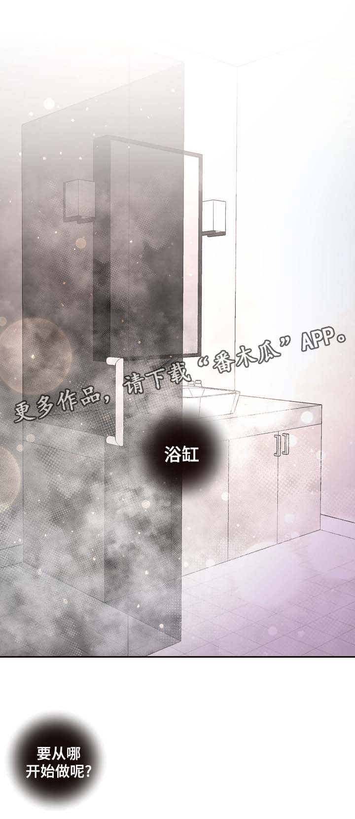 《生变》漫画最新章节第38章洗澡免费下拉式在线观看章节第【9】张图片