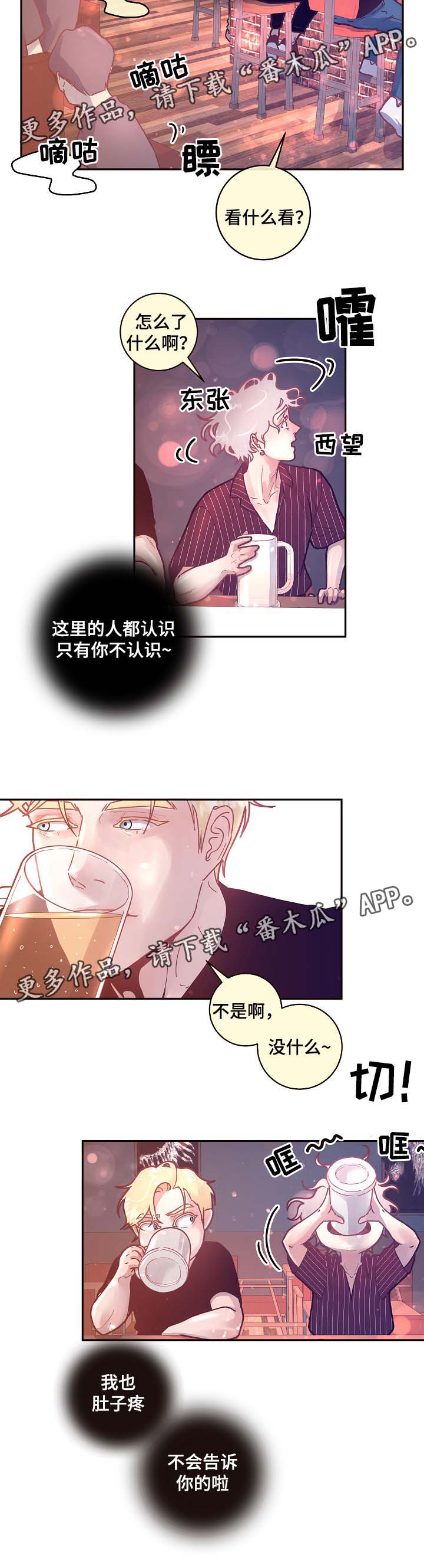 《生变》漫画最新章节第41章喝酒免费下拉式在线观看章节第【3】张图片