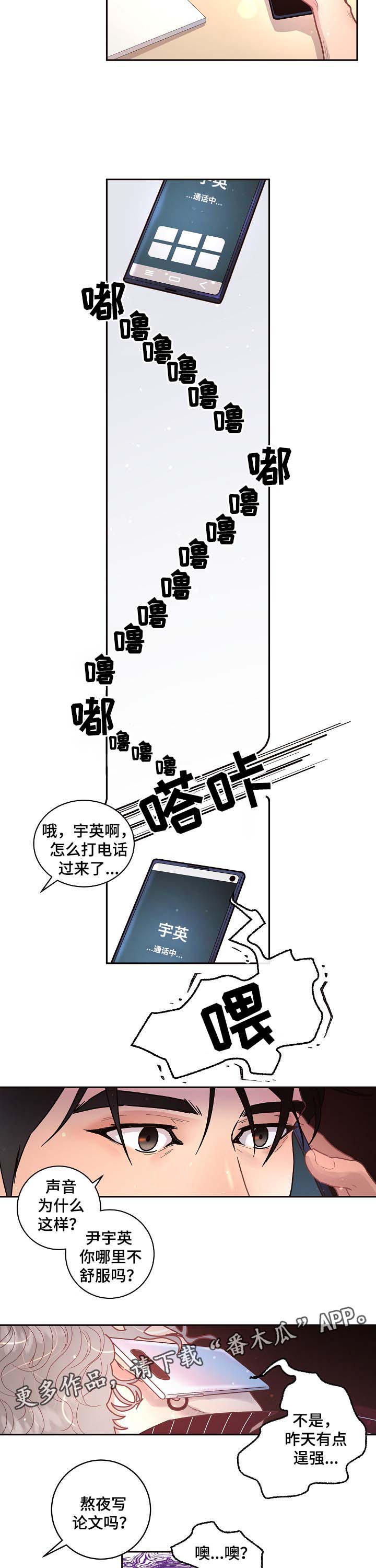 《生变》漫画最新章节第42章电话免费下拉式在线观看章节第【7】张图片