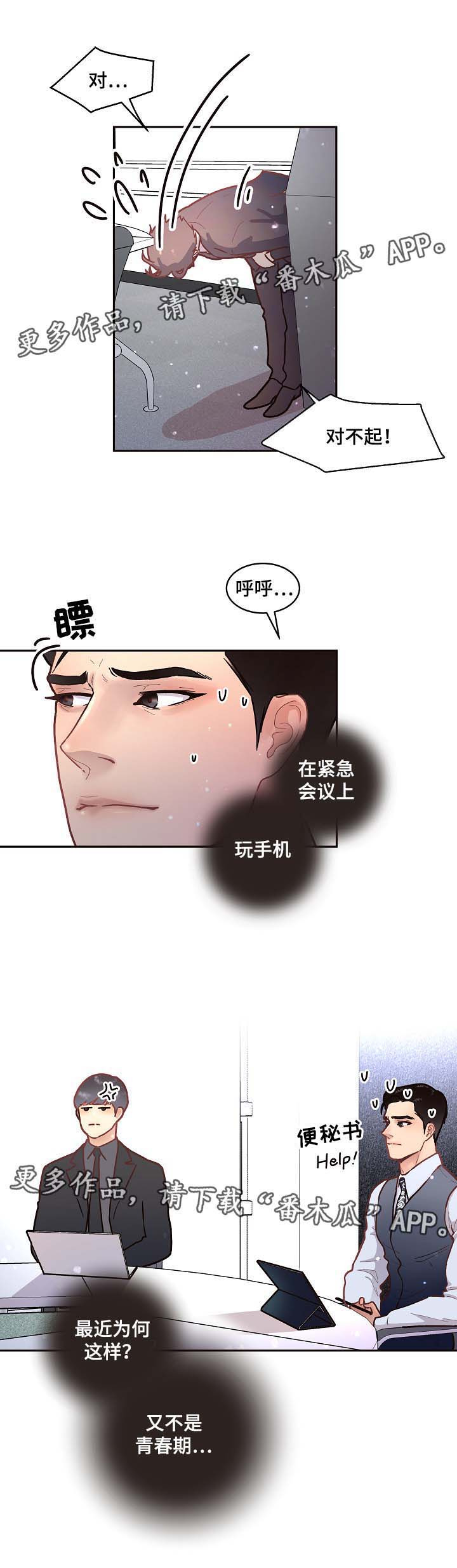 《生变》漫画最新章节第43章该不会免费下拉式在线观看章节第【7】张图片