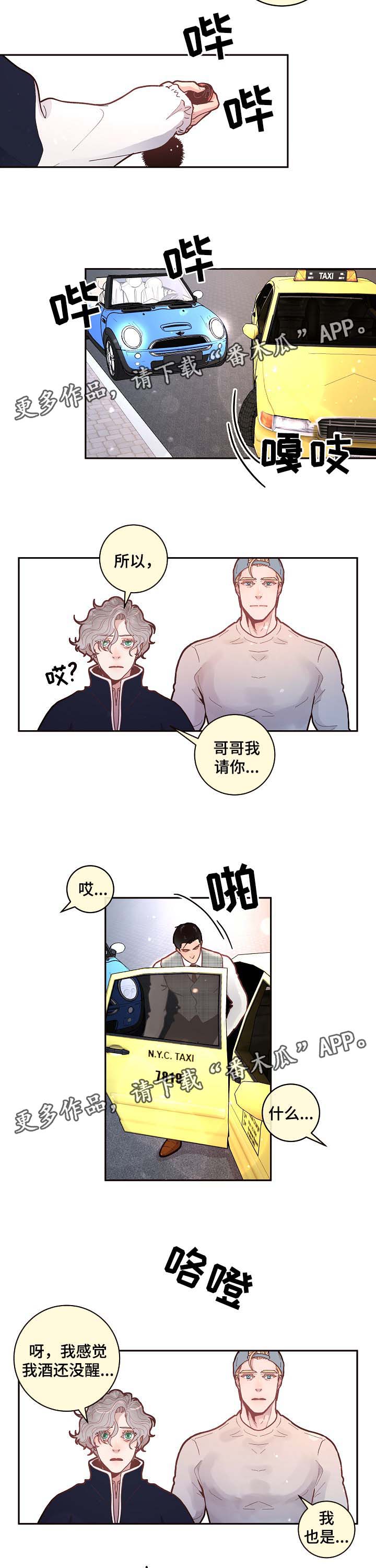 《生变》漫画最新章节第44章宿醉后的第二天免费下拉式在线观看章节第【6】张图片