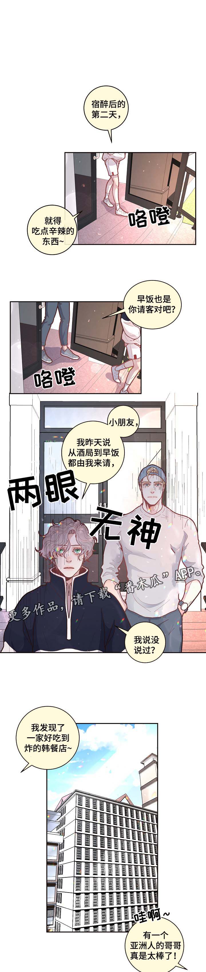 《生变》漫画最新章节第44章宿醉后的第二天免费下拉式在线观看章节第【7】张图片