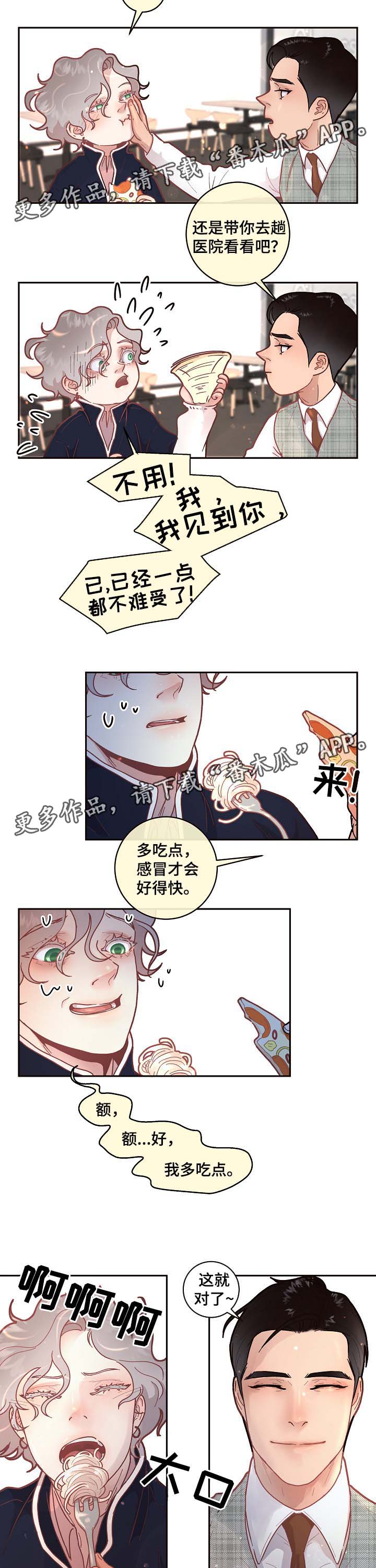 《生变》漫画最新章节第45章一起吃饭免费下拉式在线观看章节第【4】张图片