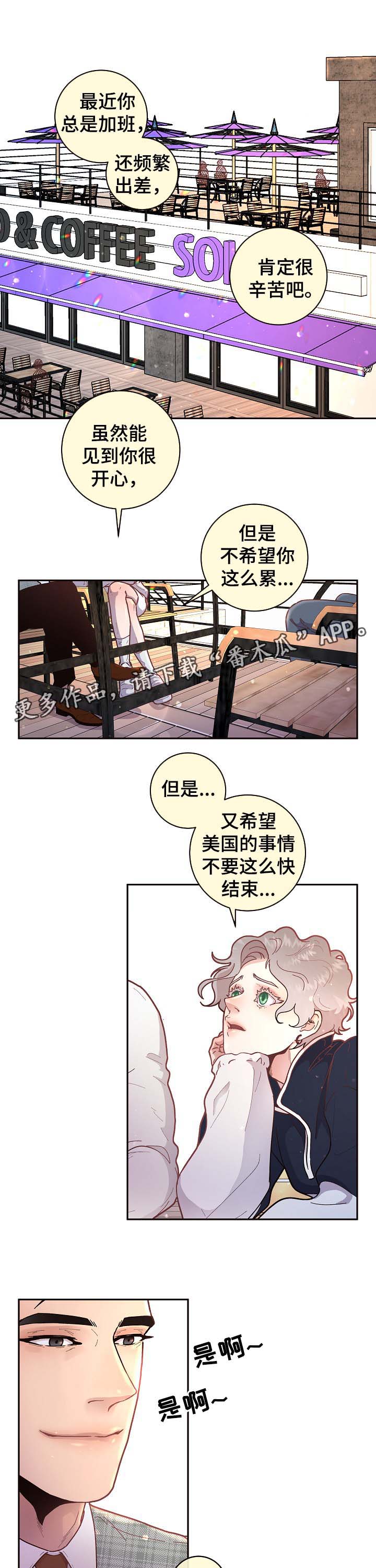 《生变》漫画最新章节第46章吃狗粮免费下拉式在线观看章节第【5】张图片