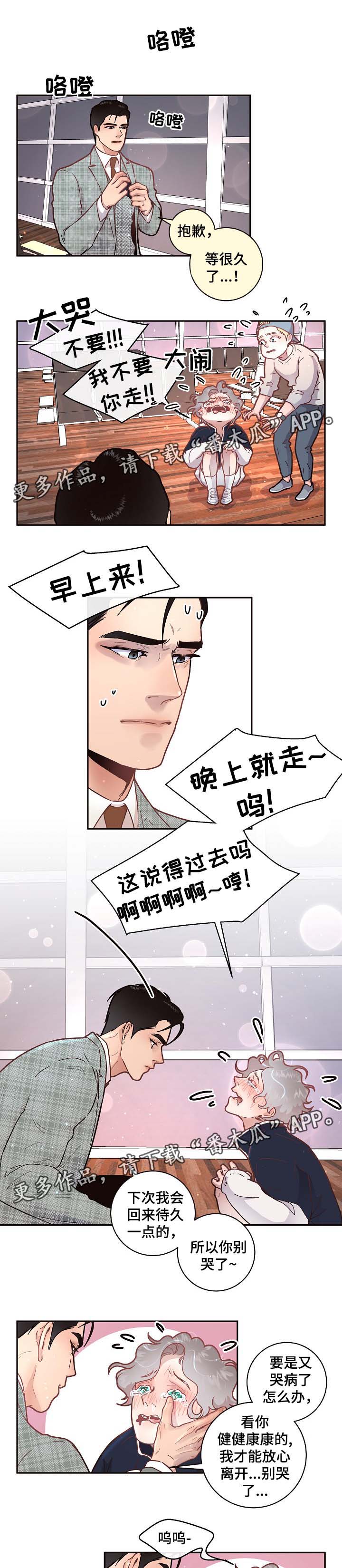 《生变》漫画最新章节第47章离开免费下拉式在线观看章节第【5】张图片