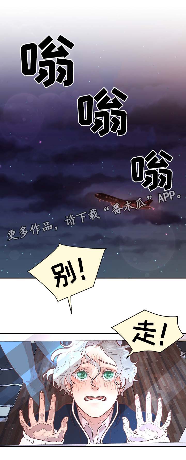 《生变》漫画最新章节第47章离开免费下拉式在线观看章节第【2】张图片