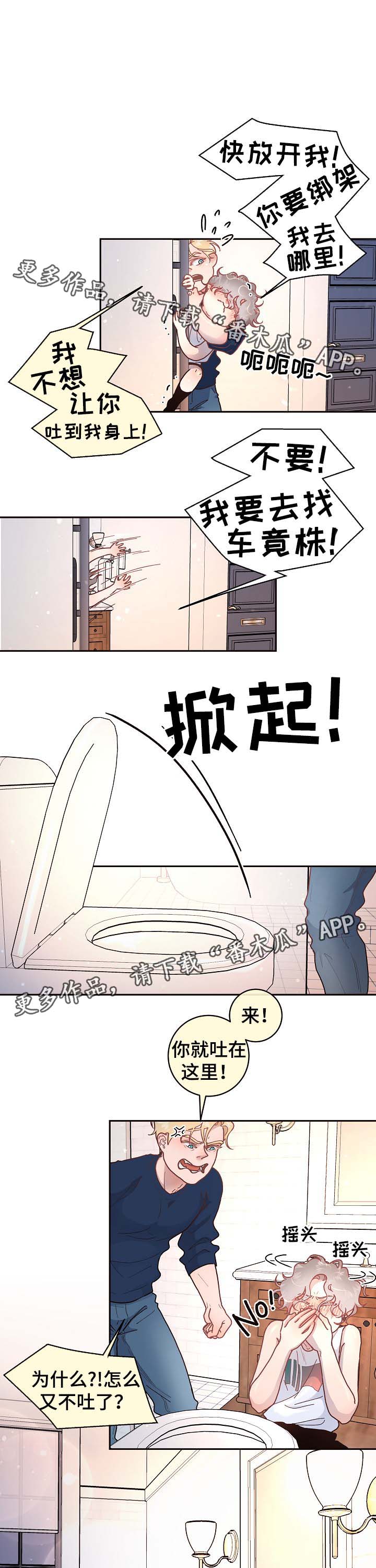 《生变》漫画最新章节第50章发酒疯免费下拉式在线观看章节第【6】张图片