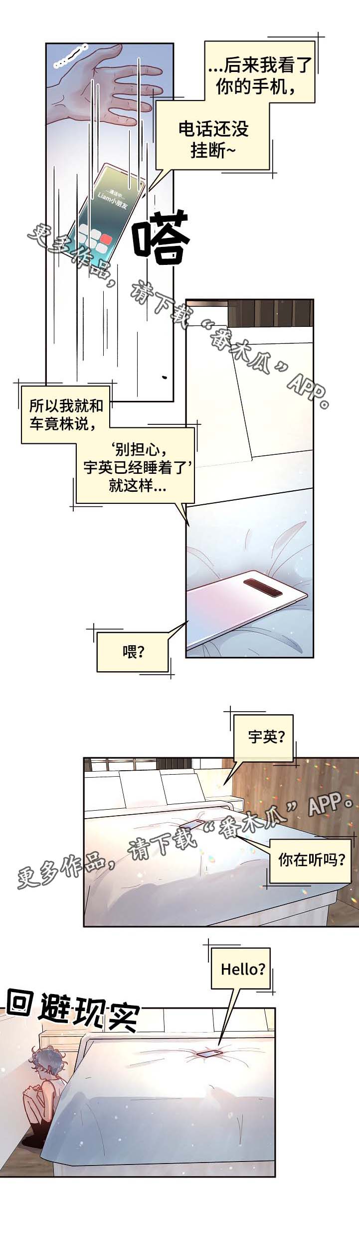 《生变》漫画最新章节第50章发酒疯免费下拉式在线观看章节第【2】张图片