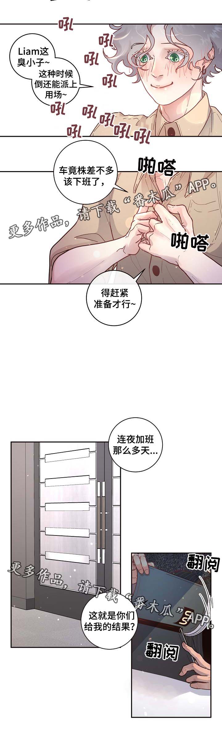 《生变》漫画最新章节第52章惊喜免费下拉式在线观看章节第【3】张图片