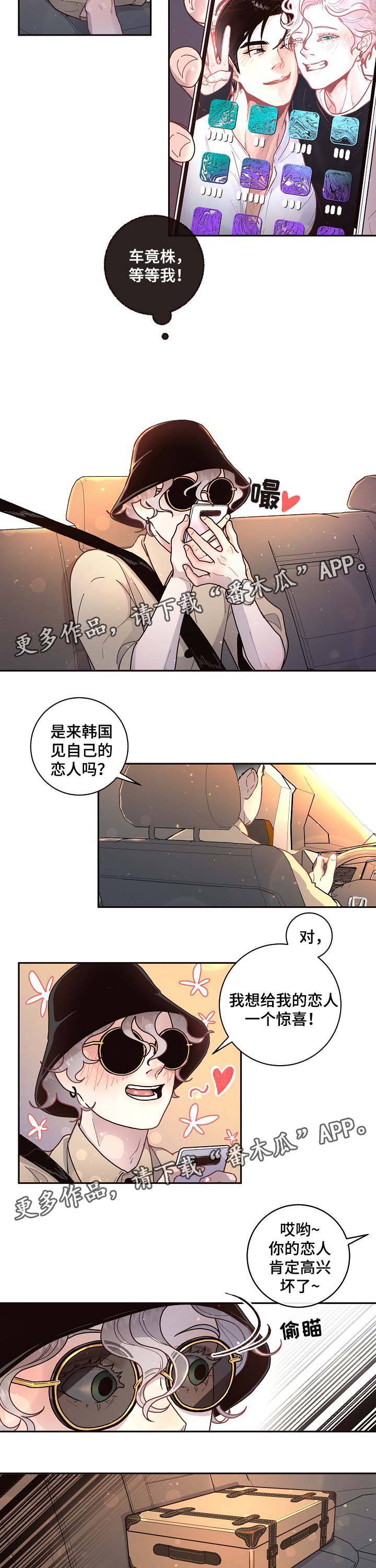 《生变》漫画最新章节第52章惊喜免费下拉式在线观看章节第【8】张图片