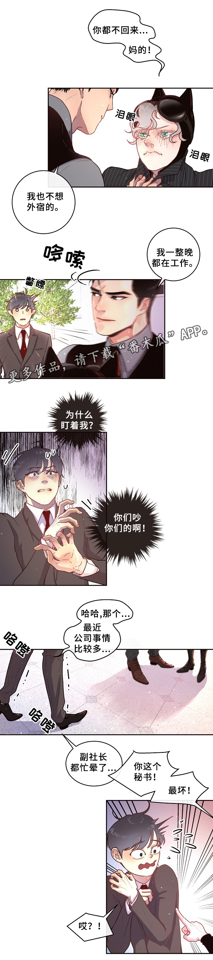 《生变》漫画最新章节第54章质问免费下拉式在线观看章节第【6】张图片