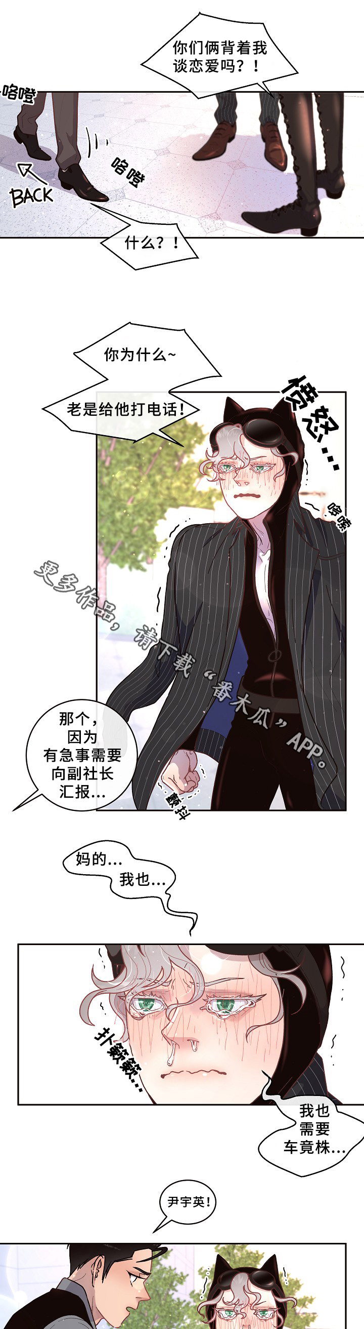 《生变》漫画最新章节第54章质问免费下拉式在线观看章节第【5】张图片