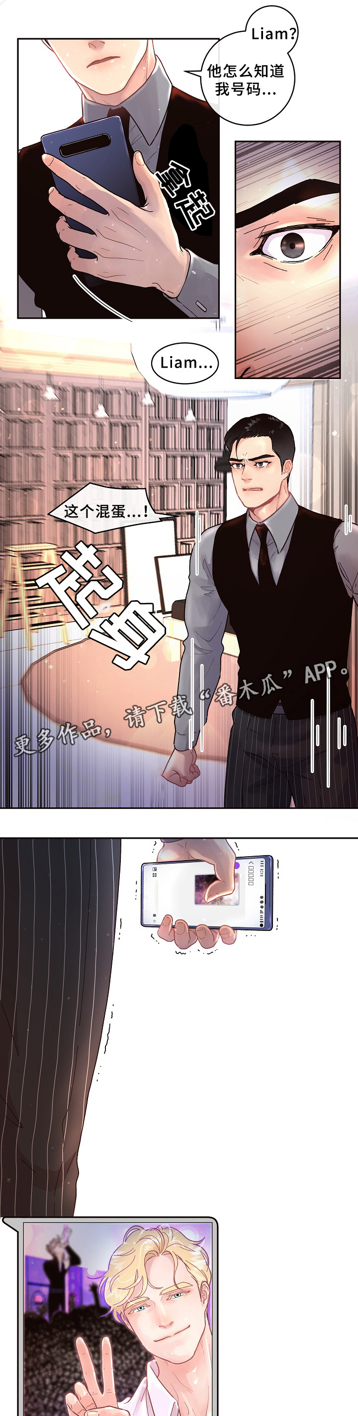 《生变》漫画最新章节第56章嫉妒免费下拉式在线观看章节第【4】张图片