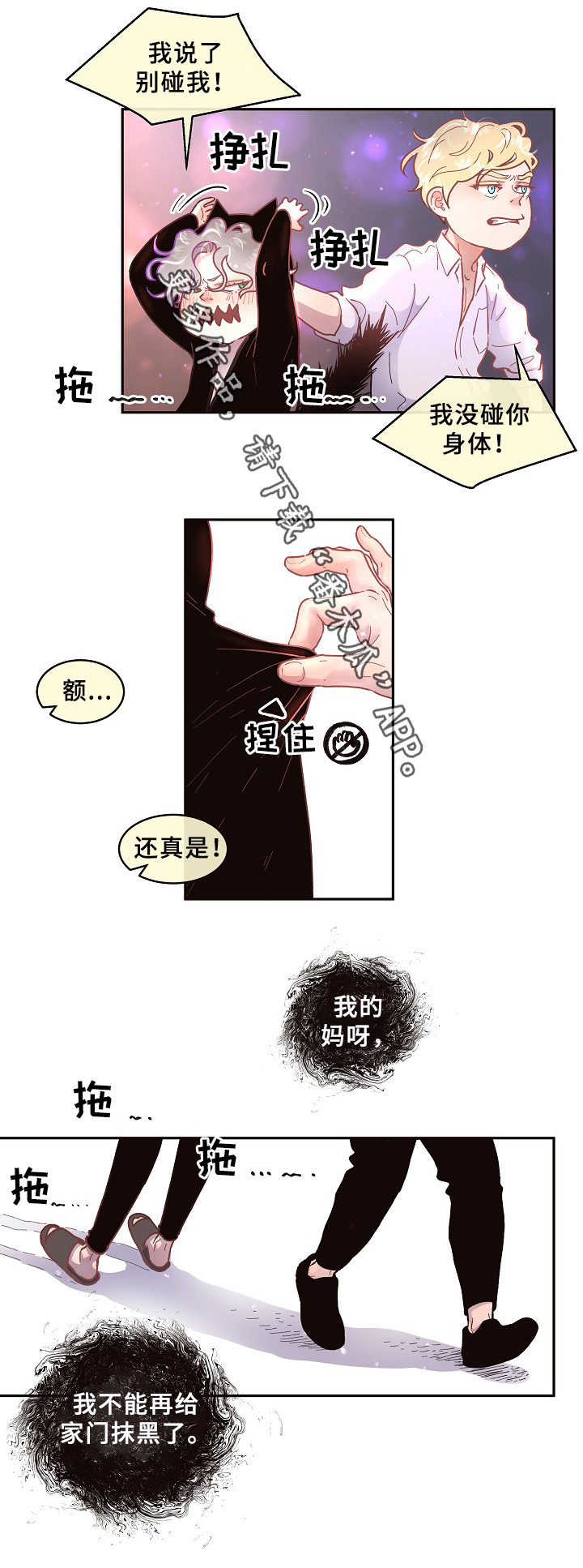 《生变》漫画最新章节第57章名草有主免费下拉式在线观看章节第【5】张图片