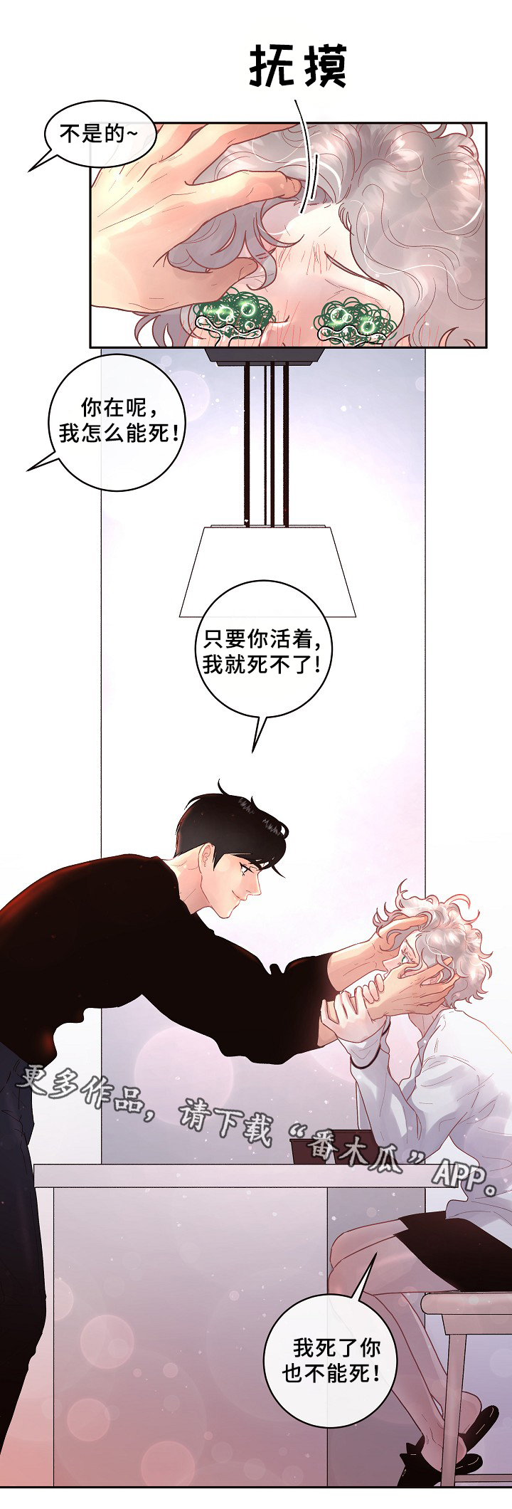 《生变》漫画最新章节第62章美好的清晨免费下拉式在线观看章节第【1】张图片