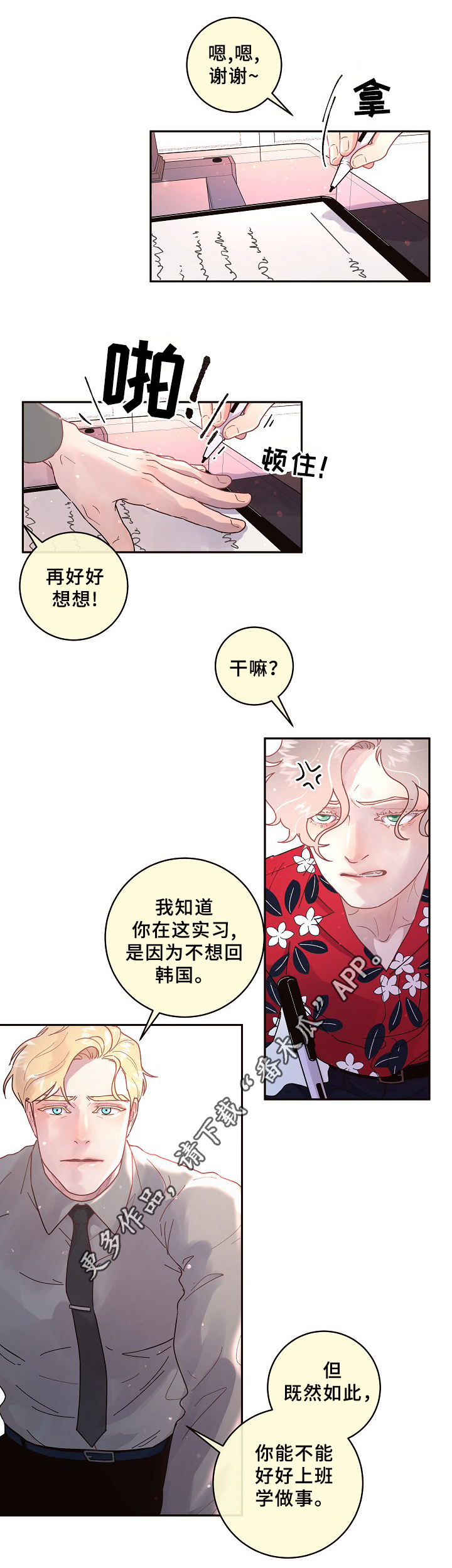 《生变》漫画最新章节第65章我只属于你免费下拉式在线观看章节第【4】张图片