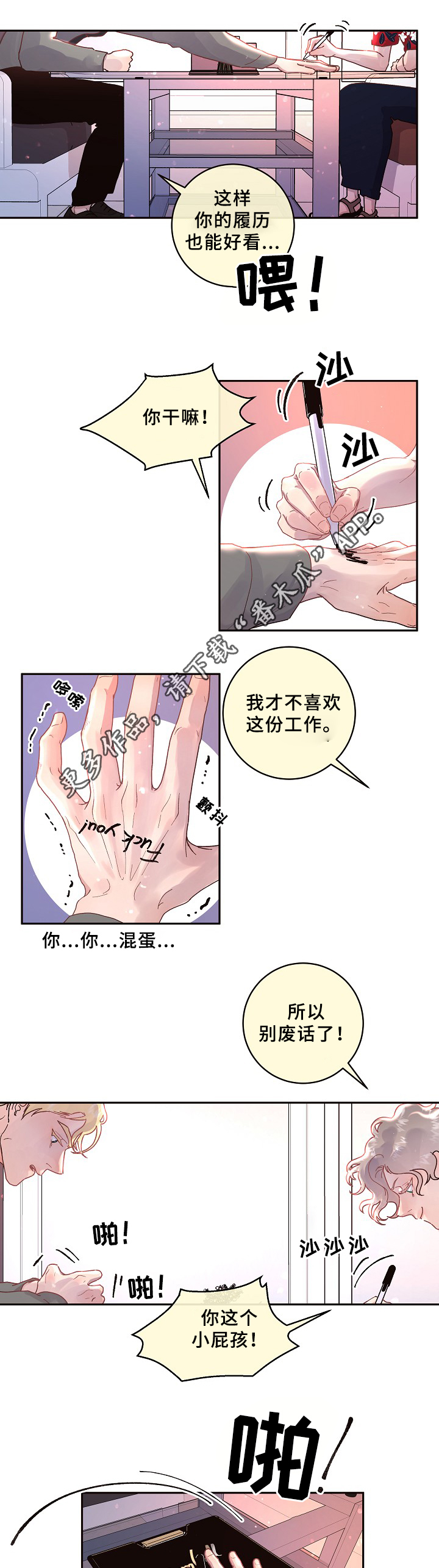 《生变》漫画最新章节第65章我只属于你免费下拉式在线观看章节第【3】张图片