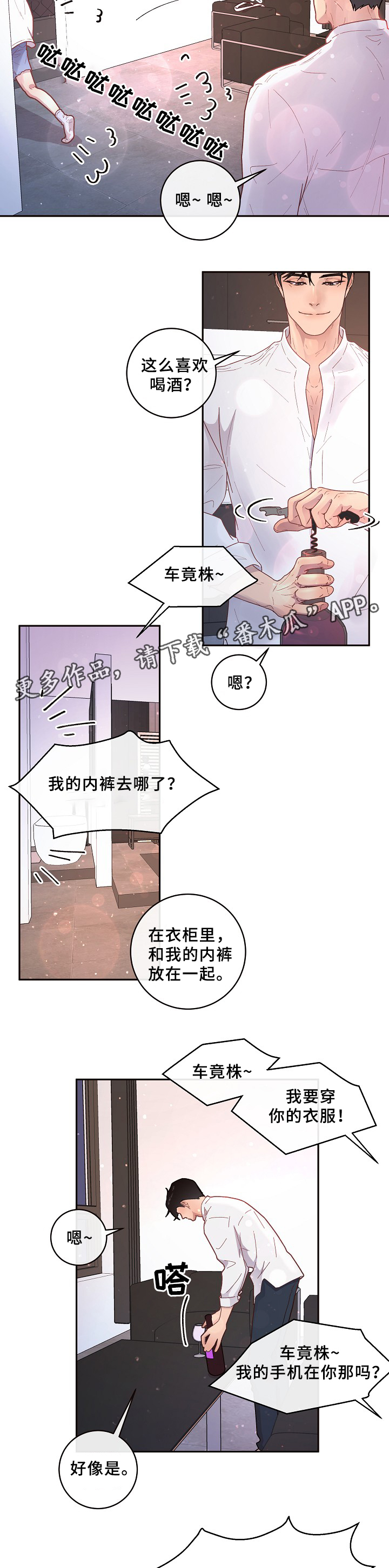 《生变》漫画最新章节第67章味道免费下拉式在线观看章节第【12】张图片