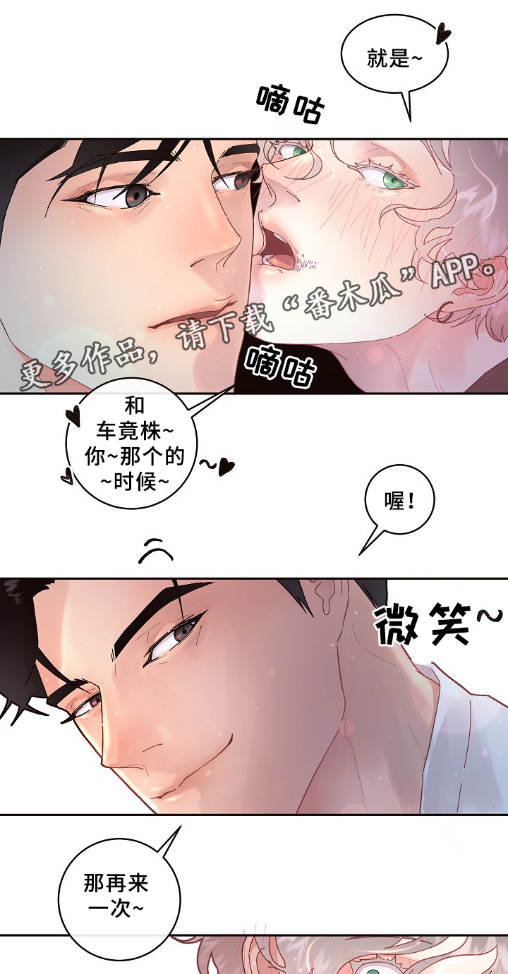 《生变》漫画最新章节第67章味道免费下拉式在线观看章节第【6】张图片