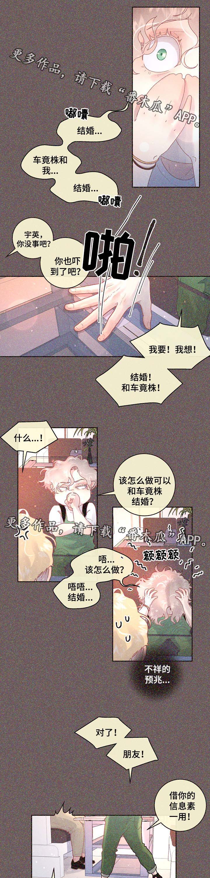 《生变》漫画最新章节第68章标记是什么免费下拉式在线观看章节第【2】张图片