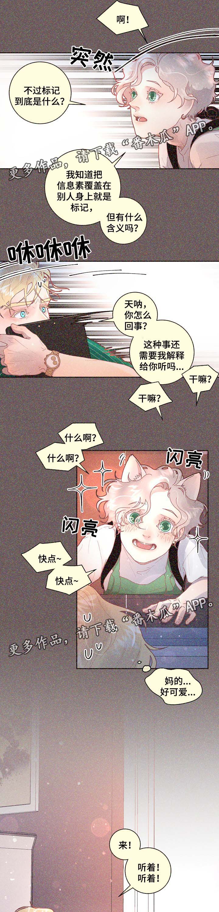 《生变》漫画最新章节第68章标记是什么免费下拉式在线观看章节第【5】张图片