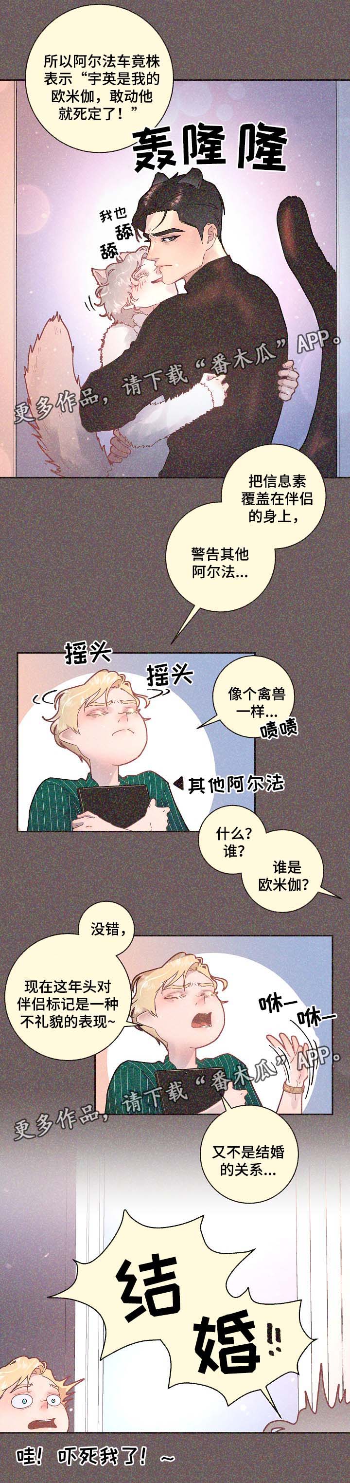 《生变》漫画最新章节第68章标记是什么免费下拉式在线观看章节第【3】张图片