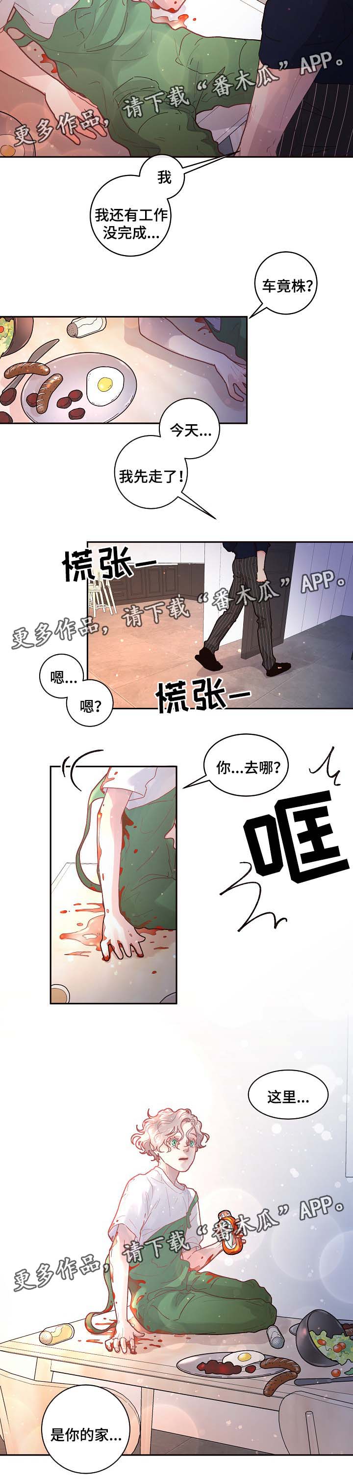 《生变》漫画最新章节第69章你的心意免费下拉式在线观看章节第【4】张图片